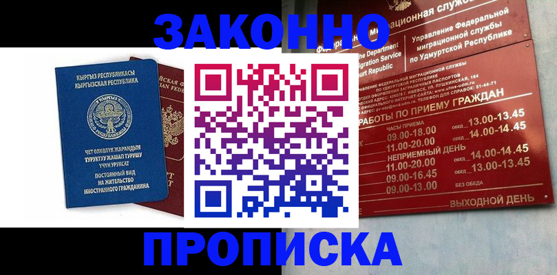 прописка гарантия в Борзе