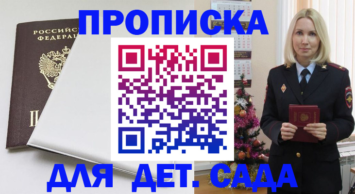 прописка 2025 в Борзе