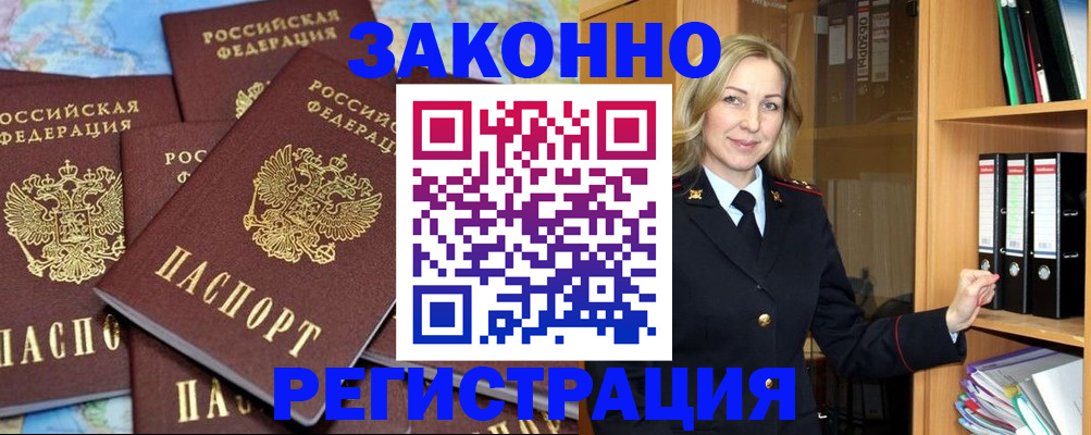 временная регистрация в квартире в Борзе