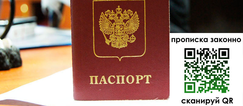 регистрация в Борзе прописка в Борзе